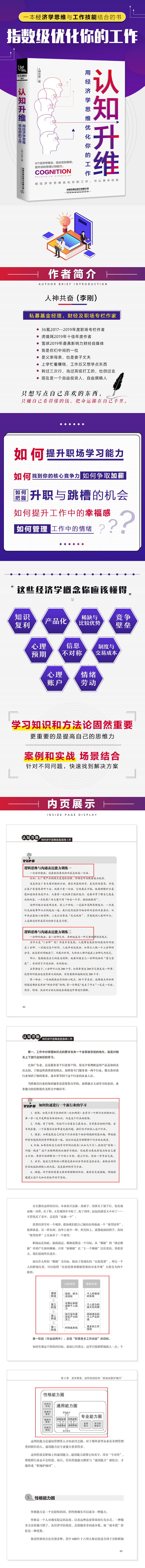 认知升维：用经济学思维优化你的工作 人神共奋 著 中国铁道出版社