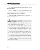 认知升维：用经济学思维优化你的工作 人神共奋 著 中国铁道出版社