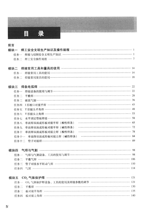 金属加工与实训 焊工实训 沈辉，何安平 编 机械工业出版社