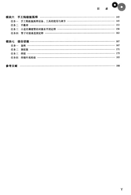 金属加工与实训 焊工实训 沈辉，何安平 编 机械工业出版社