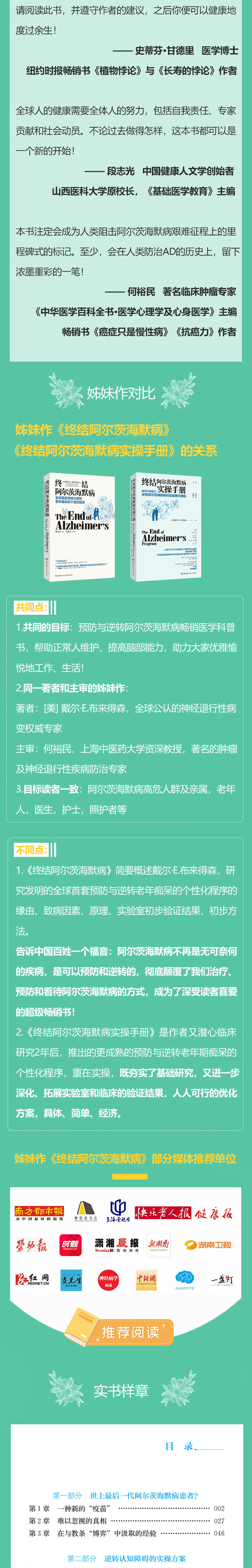 终结阿尔茨海默病实操手册 [美] 戴尔·E.布来得森 著 湖南科学技术出版社