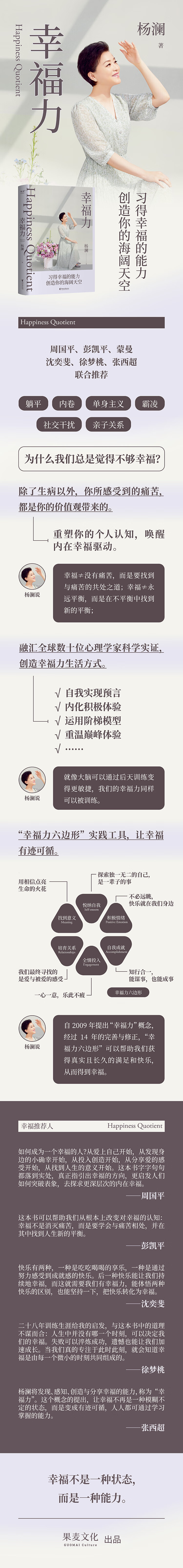 幸福力 杨澜 著 浙江文艺出版社