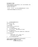 职场综合英语教程（第2册） 张荣 编 北京大学出版社