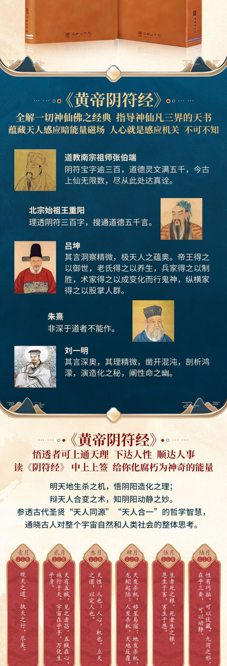 黄帝阴符经 黄帝,楼宇烈 著 华龄出版社