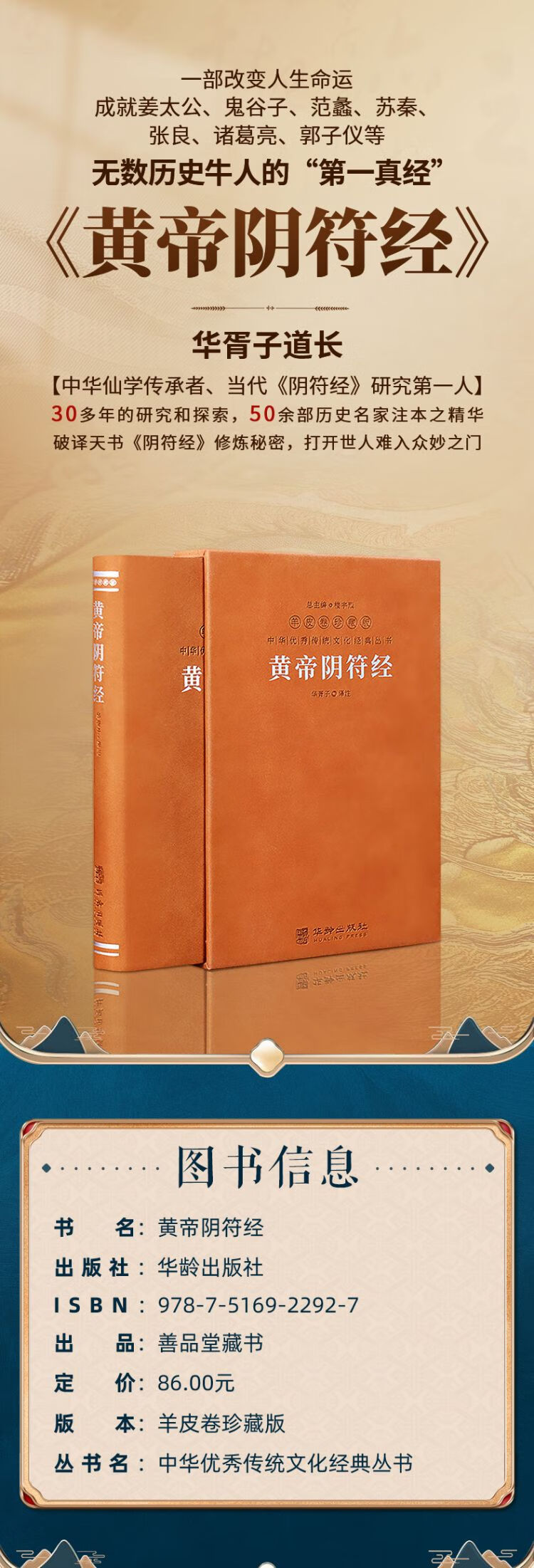 黄帝阴符经 黄帝,楼宇烈 著 华龄出版社