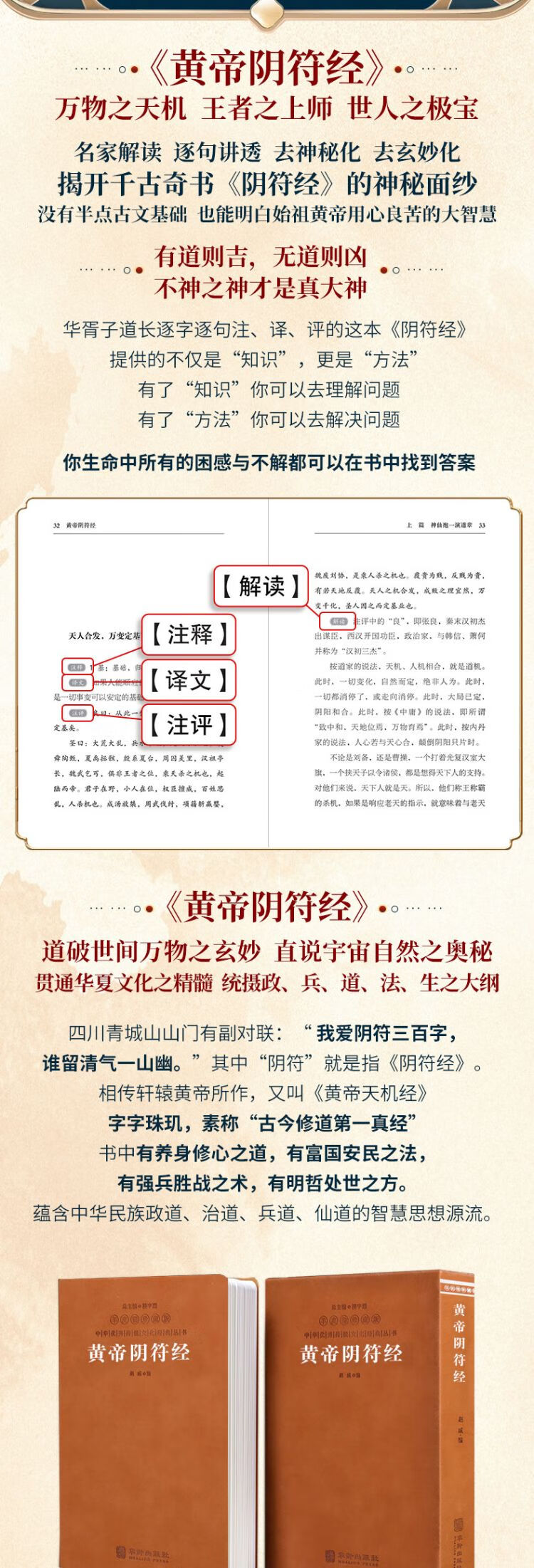 黄帝阴符经 黄帝,楼宇烈 著 华龄出版社
