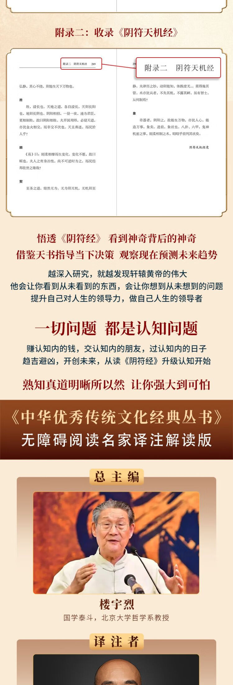 黄帝阴符经 黄帝,楼宇烈 著 华龄出版社