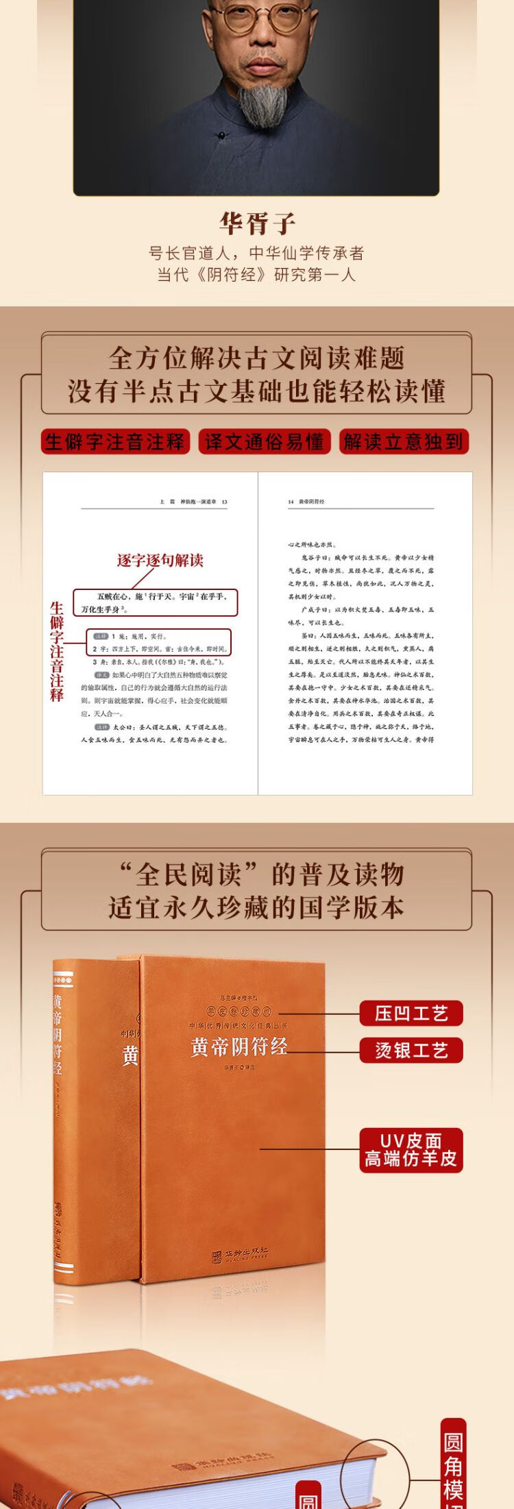 黄帝阴符经 黄帝,楼宇烈 著 华龄出版社