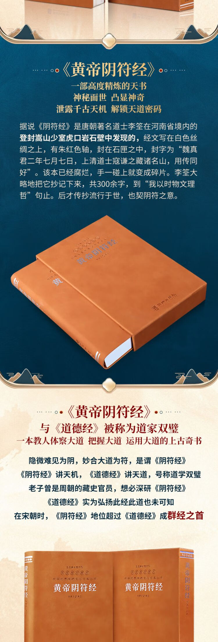黄帝阴符经 黄帝,楼宇烈 著 华龄出版社
