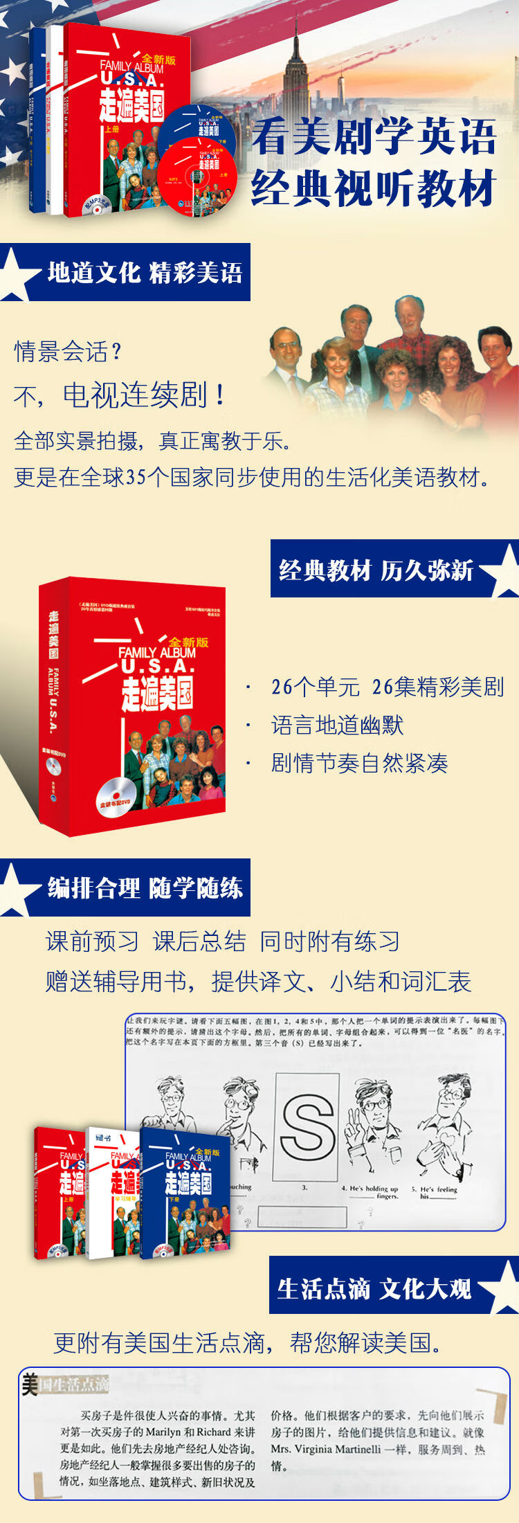 走遍美国（套装上下共2册） [美] 贝克曼 著，王维东 译 外语教学与研究出版社