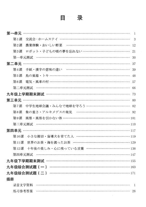 日语同步练习 九年级 人民教育出版社，课程教材研究所，日语课程教材研究开发中心 编 人民教育出版社