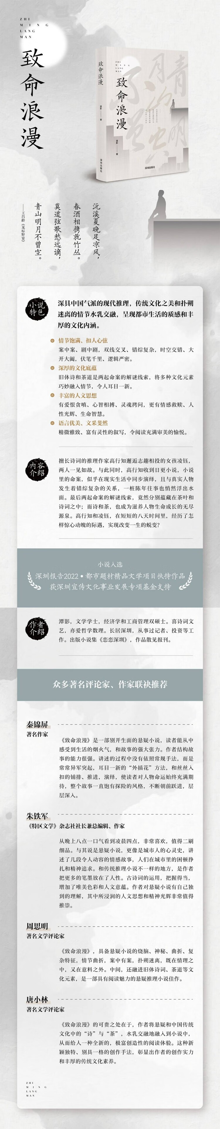 致命浪漫 潭影 著 深圳出版社
