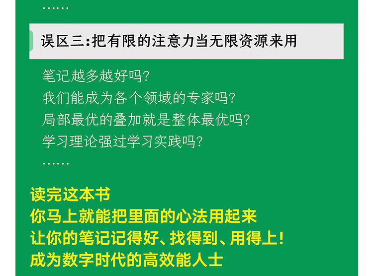 笔记的方法 刘少楠，刘白光 著 新星出版社