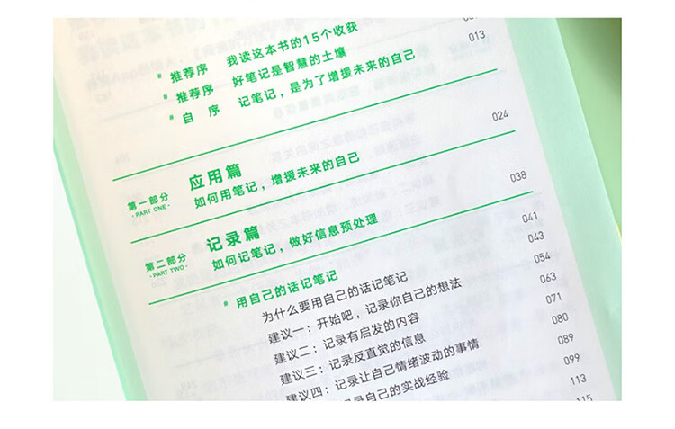 笔记的方法 刘少楠，刘白光 著 新星出版社
