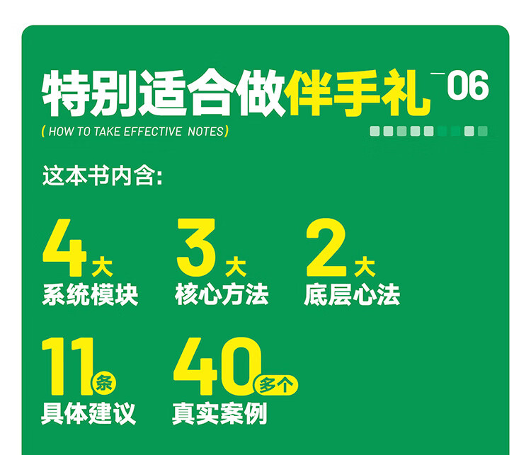 笔记的方法 刘少楠，刘白光 著 新星出版社