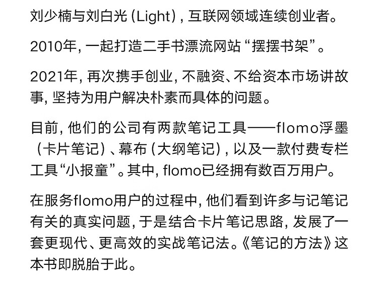 笔记的方法 刘少楠，刘白光 著 新星出版社