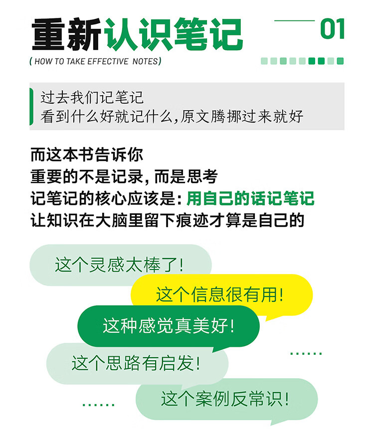 笔记的方法 刘少楠，刘白光 著 新星出版社