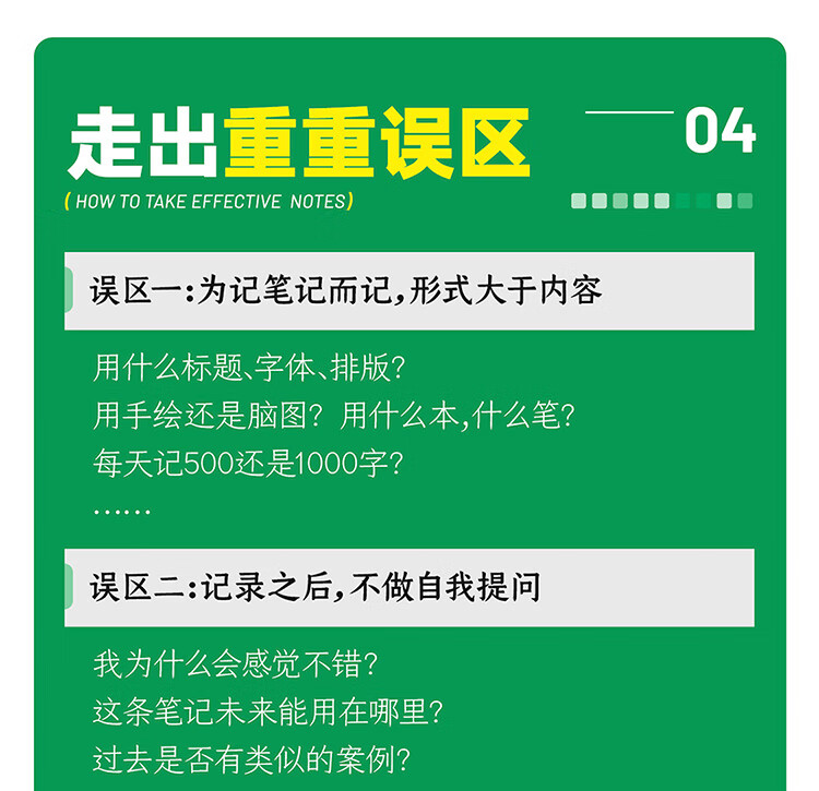 笔记的方法 刘少楠，刘白光 著 新星出版社