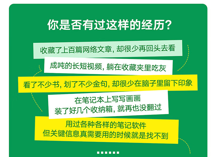 笔记的方法 刘少楠，刘白光 著 新星出版社