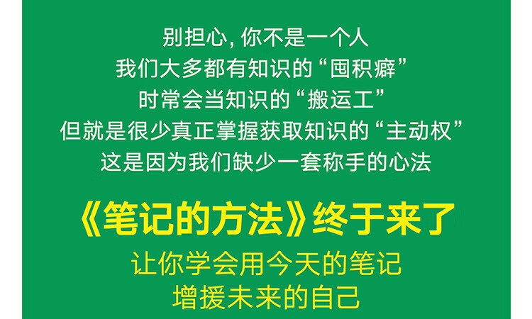 笔记的方法 刘少楠，刘白光 著 新星出版社