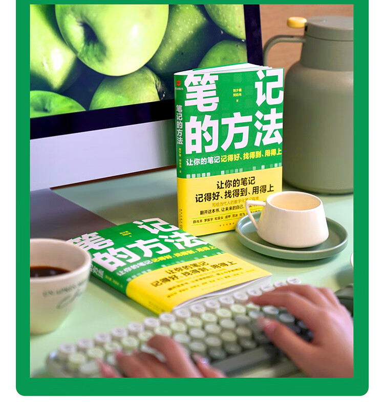 笔记的方法 刘少楠，刘白光 著 新星出版社