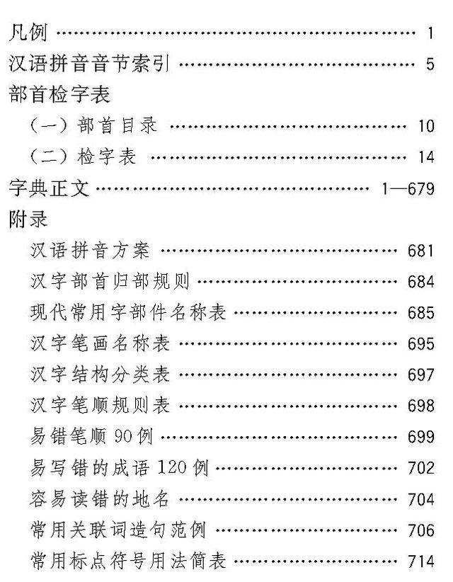 《新时代学生字典》一本专门为学生编纂的新型语文字典