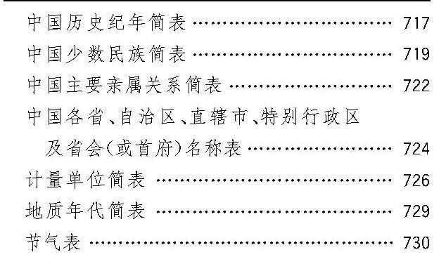 《新时代学生字典》一本专门为学生编纂的新型语文字典