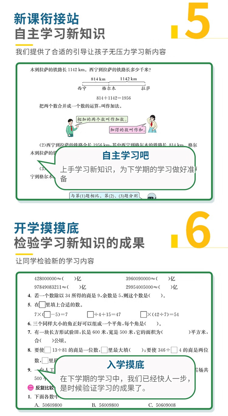 实验班提优训练寒假衔接版 四年级数学 人教版RMJY 严军 编 江苏人民出版社