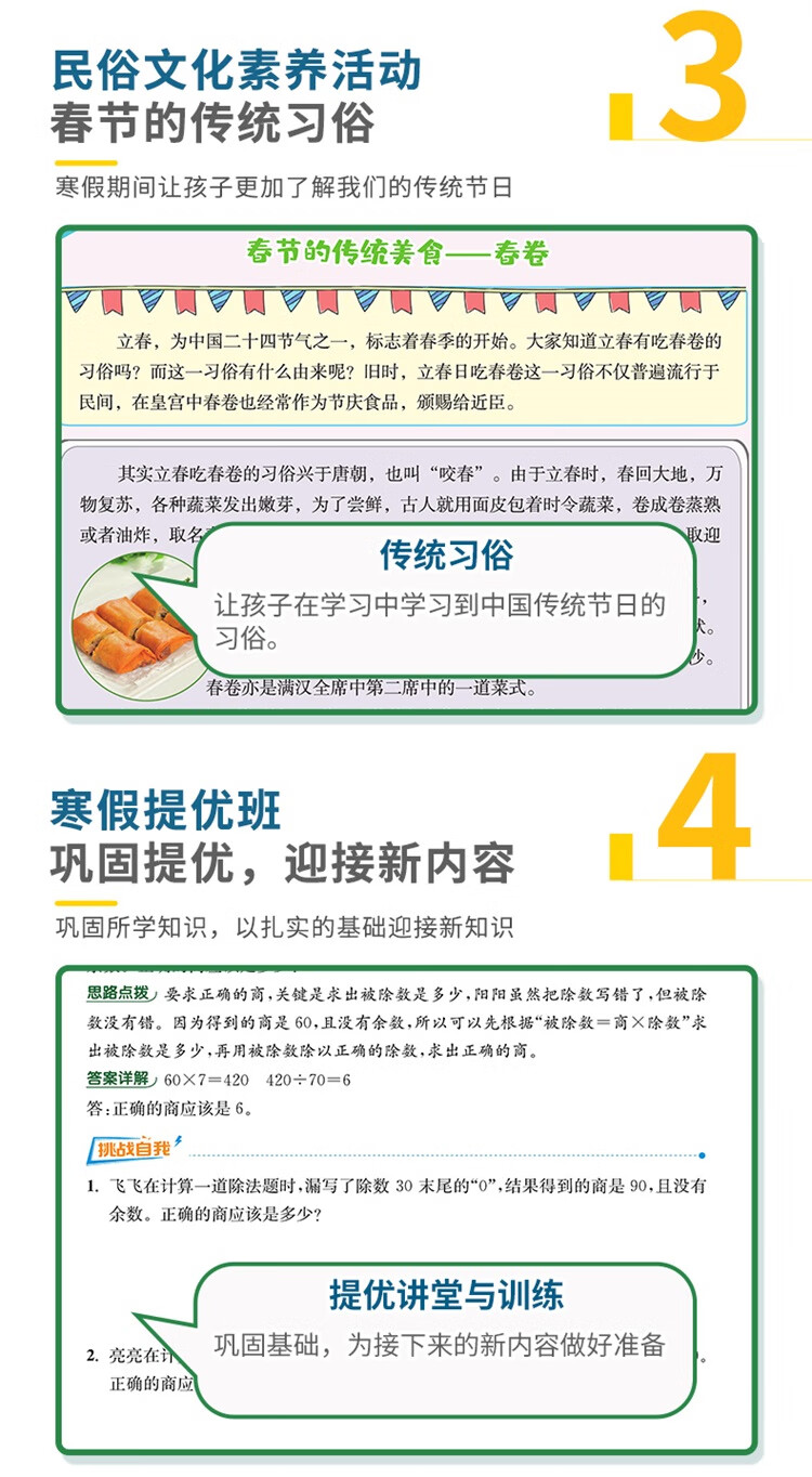 实验班提优训练寒假衔接版 四年级数学 人教版RMJY 严军 编 江苏人民出版社