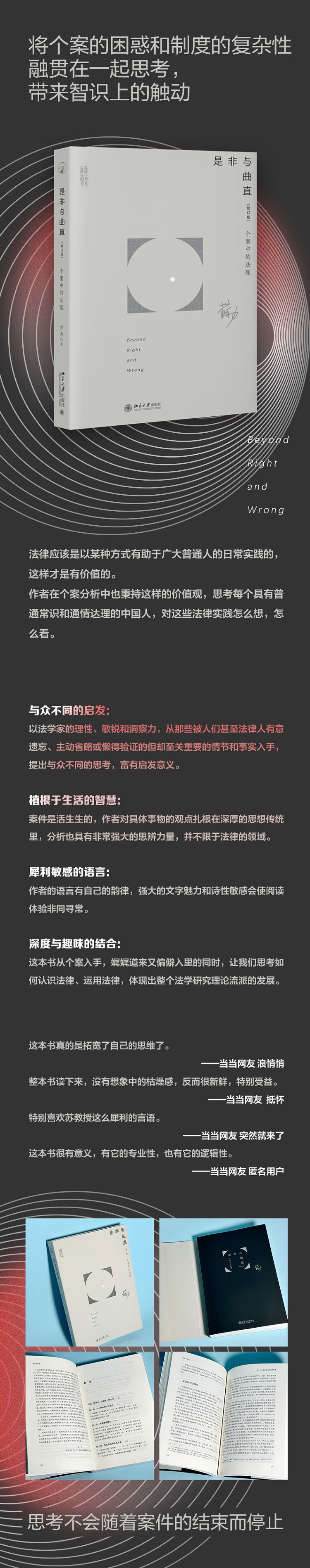 是非与曲直——个案中的法理（修订版） 苏力 著 北京大学出版社