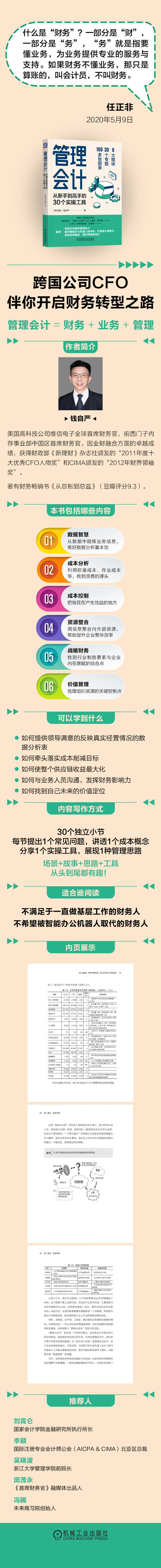 管理会计：从新手到高手的30个实操工具 [新加坡] 钱自严 著 机械工业出版社