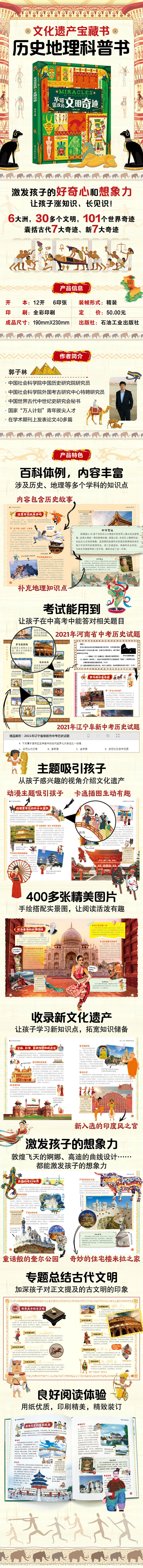不可思议的文明奇迹 郭子林 著 石油工业出版社