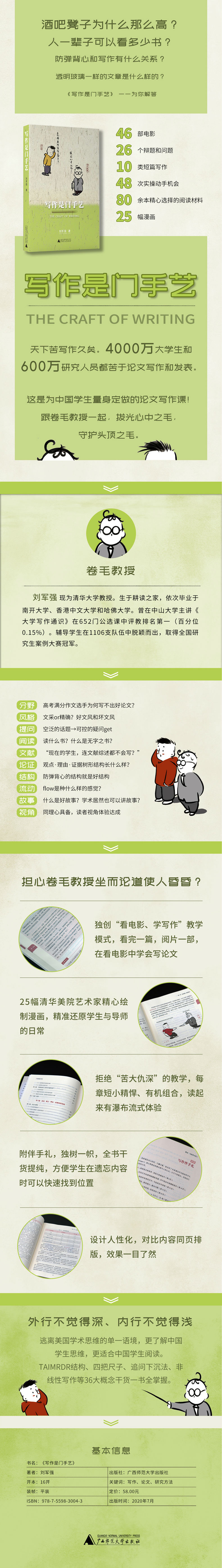 写作是门手艺 刘军强 著 广西师范大学出版社