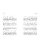 庙堂之忧：范仲淹与庆历新政及北宋政局 鲍坚 著 天地出版社