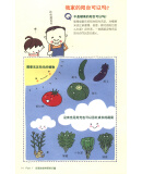 在阳台上种菜 [日] 藤田智 著，[日] Nakakoji mutsuyo 绘，烟雨 译 浙江科学技术出版社