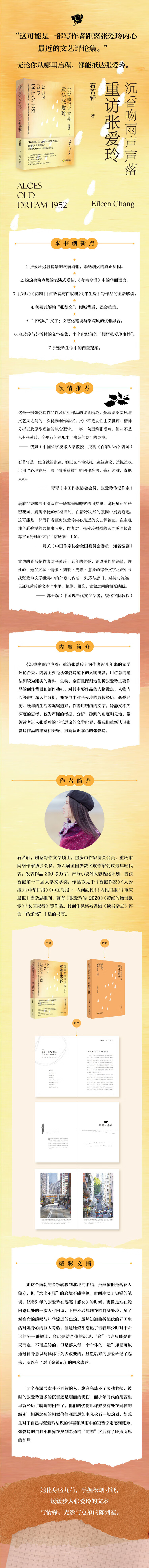 沉香吻雨声声落：重访张爱玲 石若轩 著 武汉大学出版社