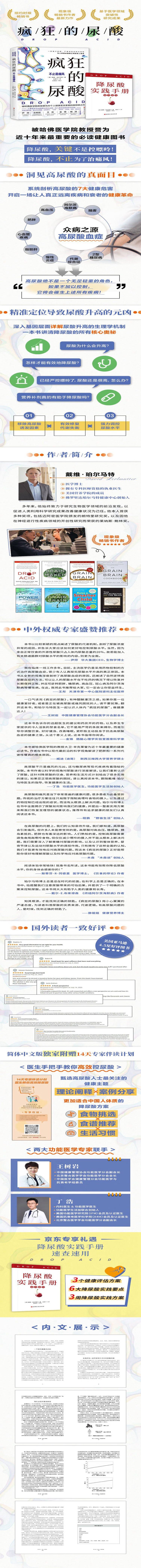 疯狂的尿酸 戴维珀尔马特 著 北京科学技术出版社