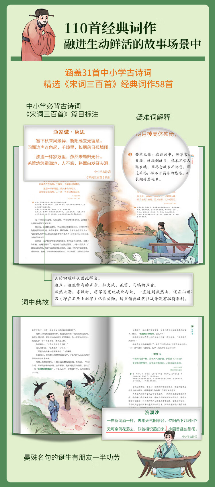 宋词来了！在词人故事中轻松读宋词（全2册） 歪歪兔童书馆 著绘 海豚出版社