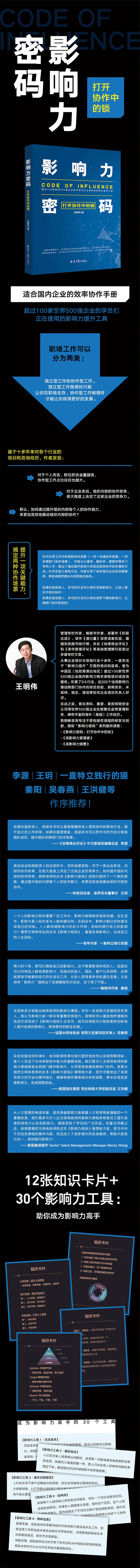 影响力密码：打开协作中的锁 王明伟 著 北京日报出版社