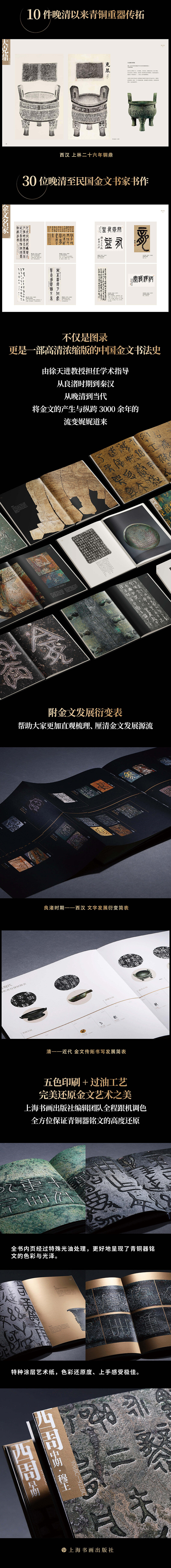 不器：金文名品 杭州市临平博物馆 著 上海书画出版社
