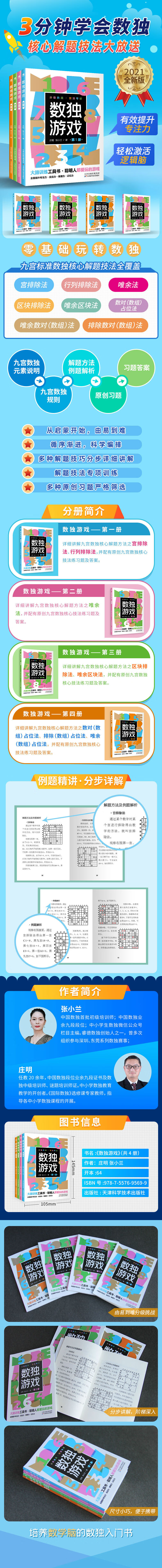 数独游戏（全4册） 庄明，张小兰 著 天津科学技术出版社