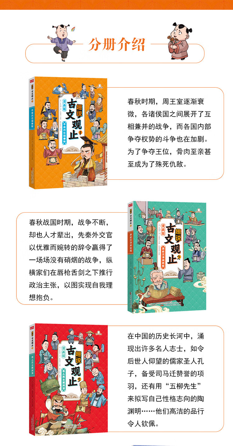 趣说古文观止（漫画版全6册） [清] 吴楚材，[清] 吴调侯 著，冰河插画 编 万卷出版有限责任公司