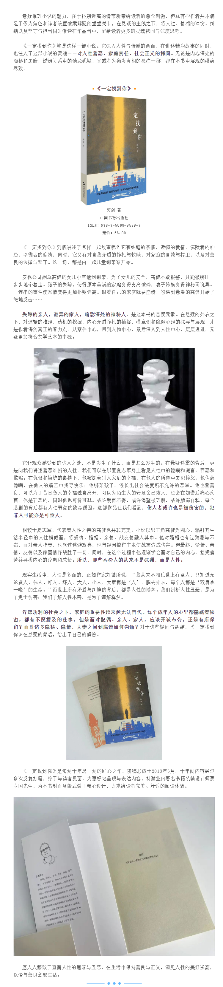 一定找到你 海剑 著 中国书籍出版社