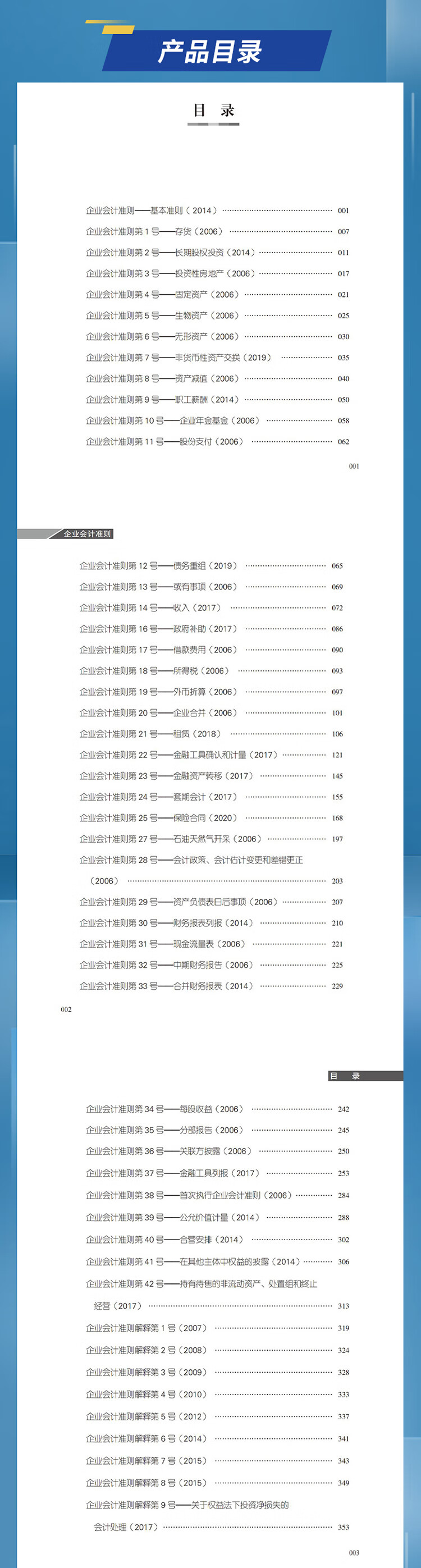 企业会计准则（2024年版） 中华人民共和国财政部 著 立信会计出版社