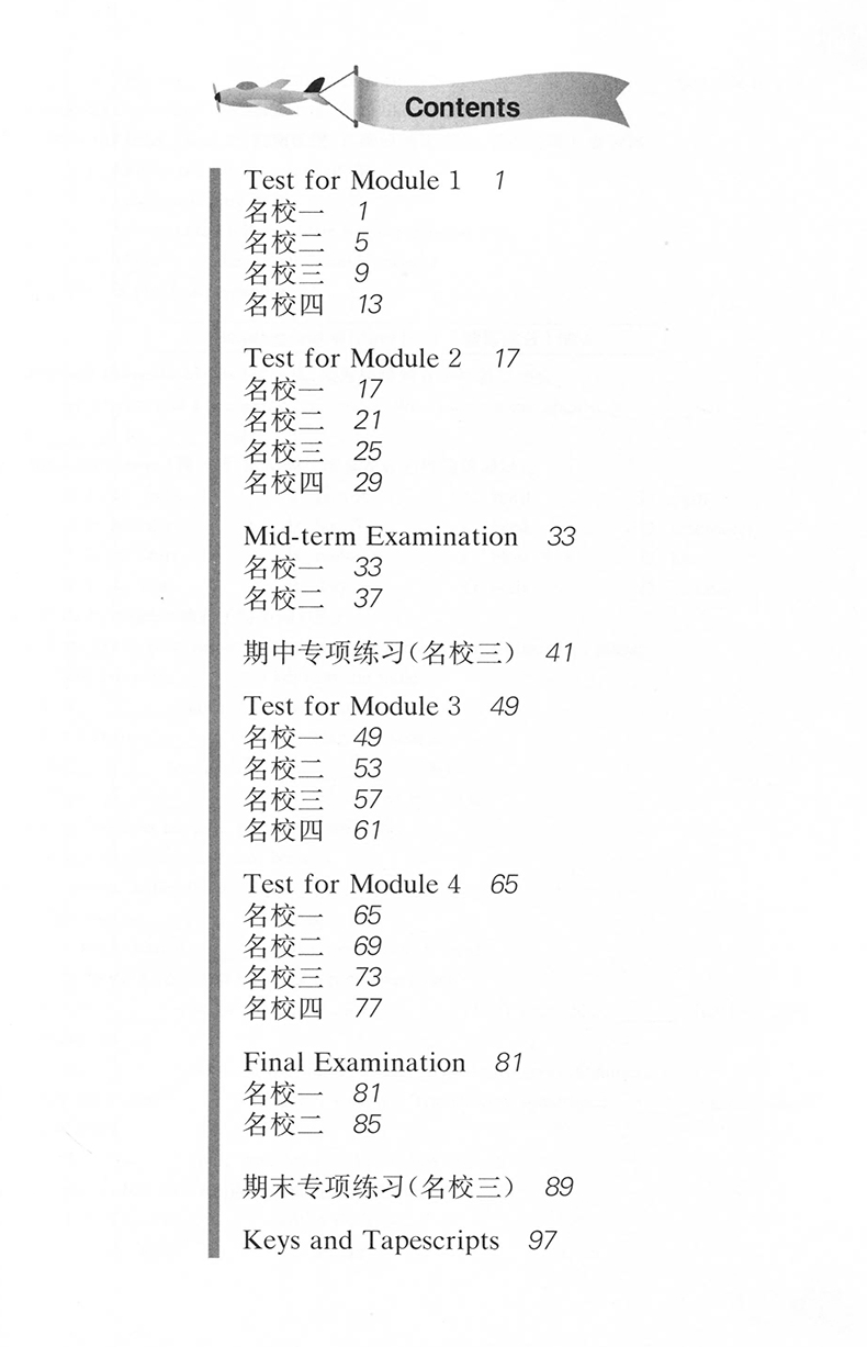 上海名校名卷·N版四年级英语(第二学期） 华东师范大学出版社 编 华东师范大学出版社