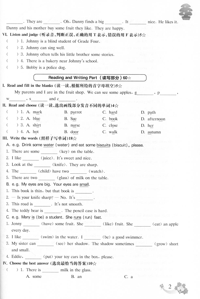 上海名校名卷·N版四年级英语(第二学期） 华东师范大学出版社 编 华东师范大学出版社