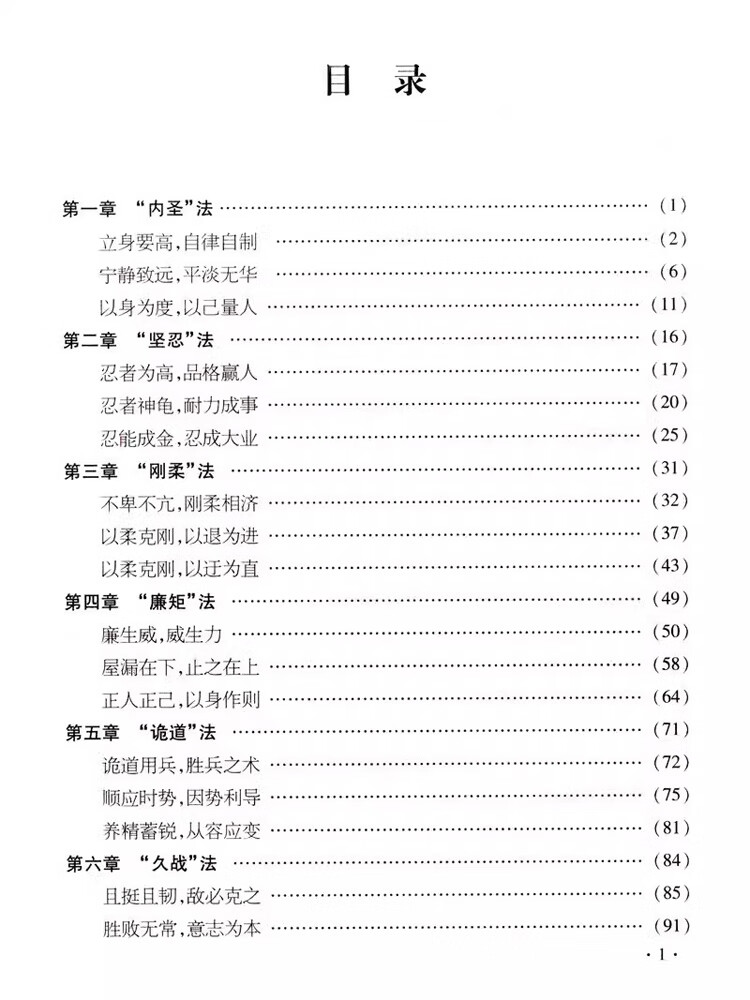 曾国藩全集：曾国藩冰鉴+曾国藩家书+曾国藩挺经 曾国藩 著 江苏凤凰美术出版社