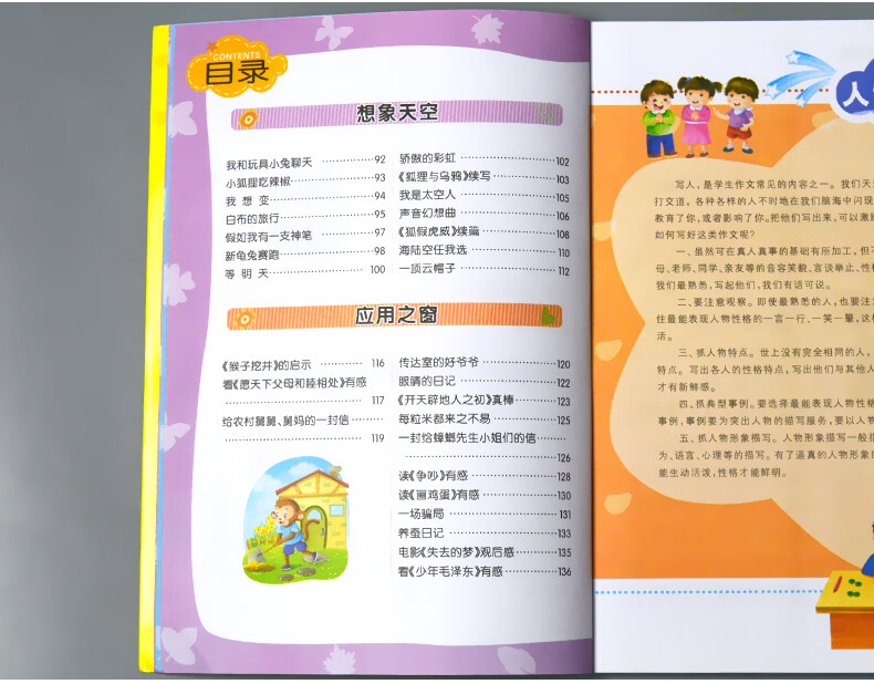 小学生二年级黄冈作文 （全国通用） 廉东星 著 世界图书出版公司