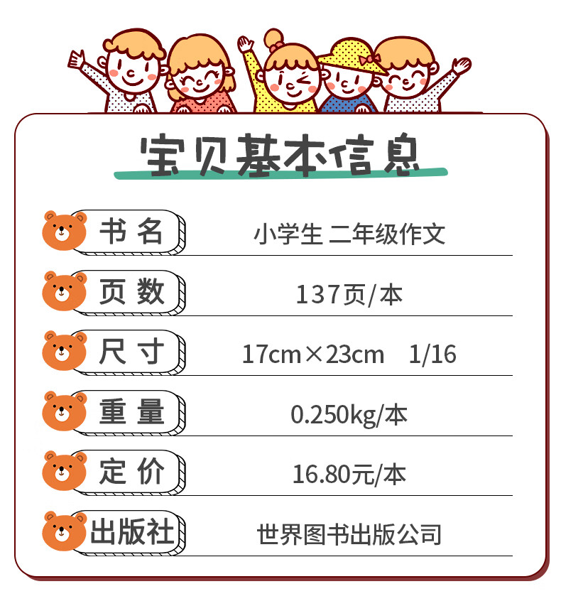 小学生二年级黄冈作文 （全国通用） 廉东星 著 世界图书出版公司