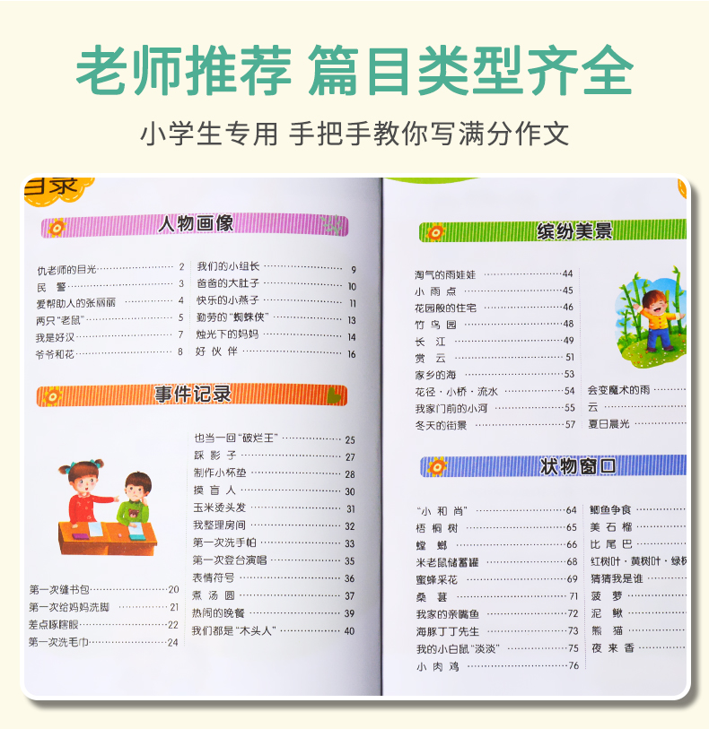 小学生二年级黄冈作文 （全国通用） 廉东星 著 世界图书出版公司